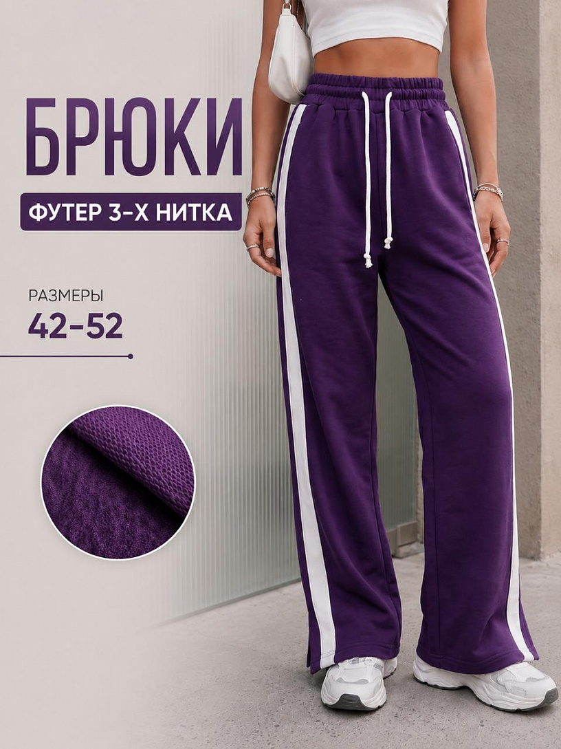 Брюки с лампасами "Рианна"_258/фиолетовый
